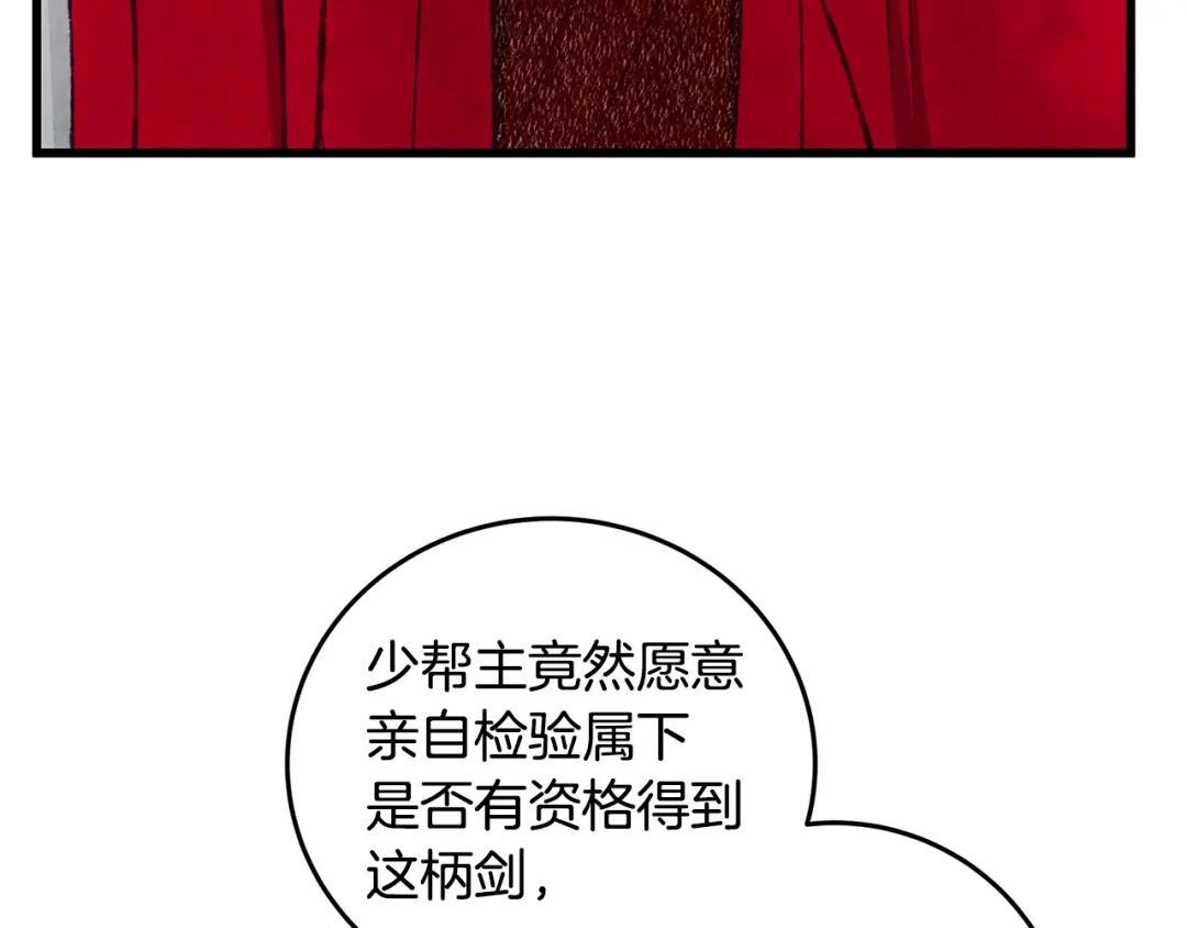 醉蝶冷月 第83话 授剑仪式 第125页