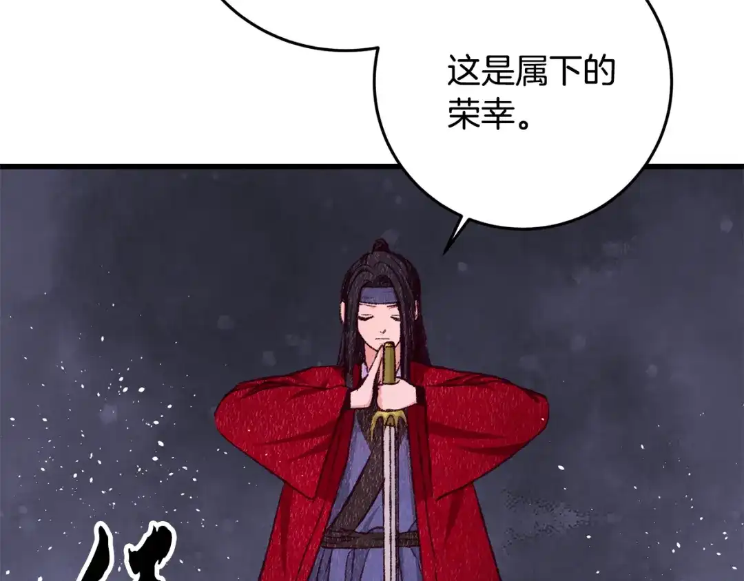 醉蝶冷月 第83话 授剑仪式 第126页