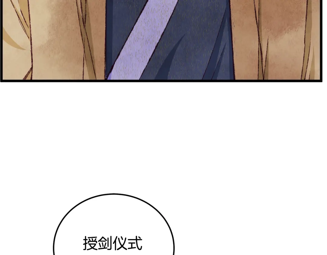 醉蝶冷月 第83话 授剑仪式 第131页