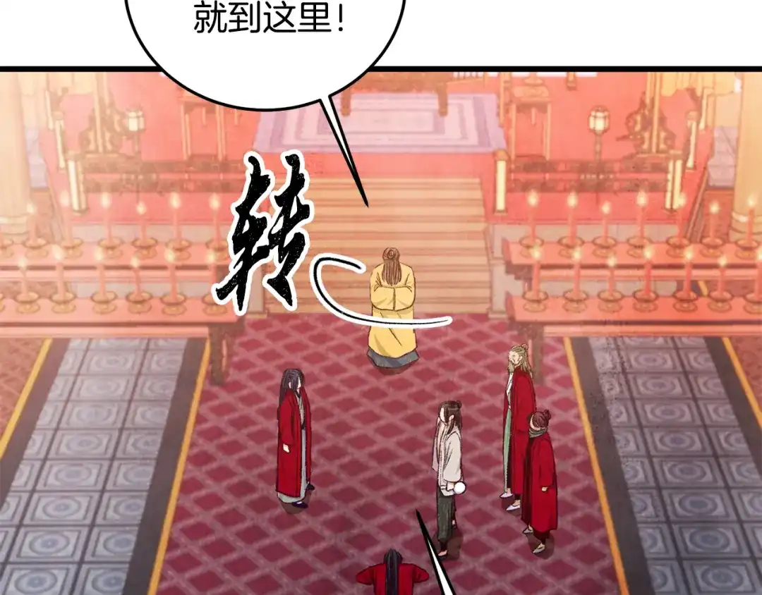 醉蝶冷月 第83话 授剑仪式 第132页