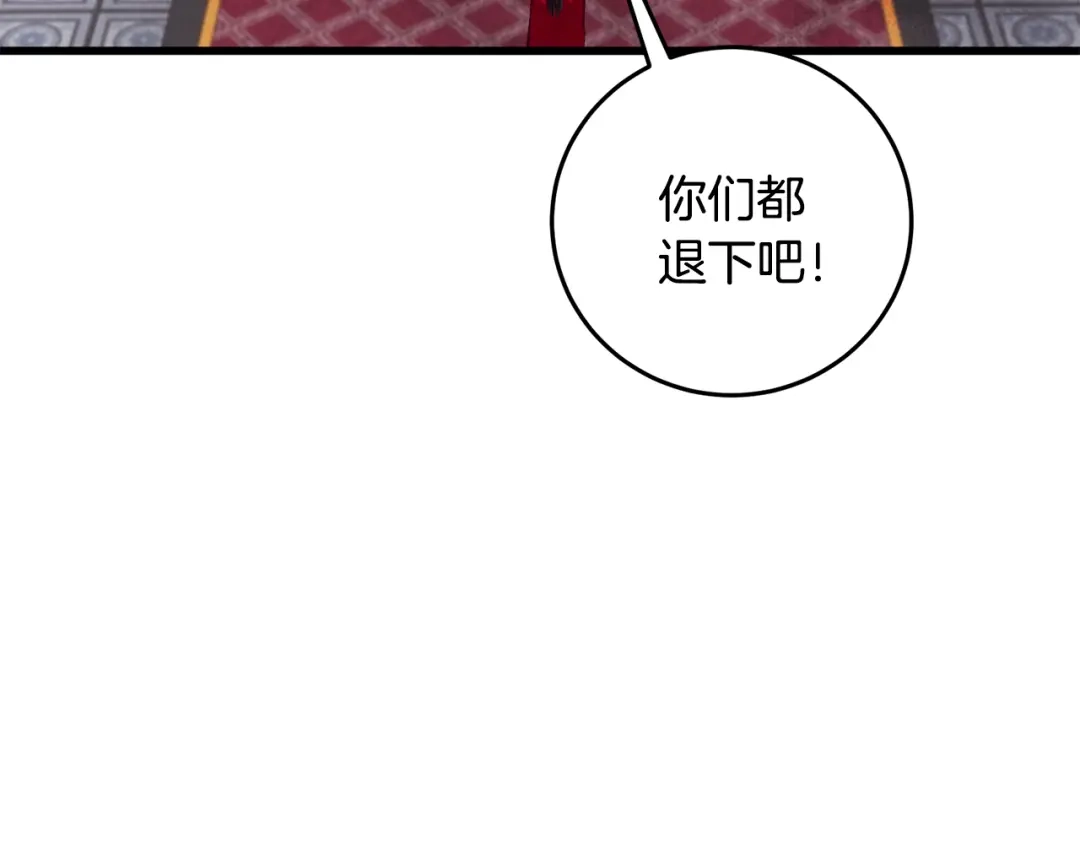 醉蝶冷月 第83话 授剑仪式 第133页