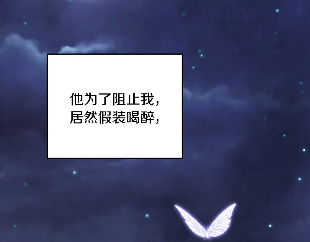 醉蝶冷月 第83话 授剑仪式 第135页