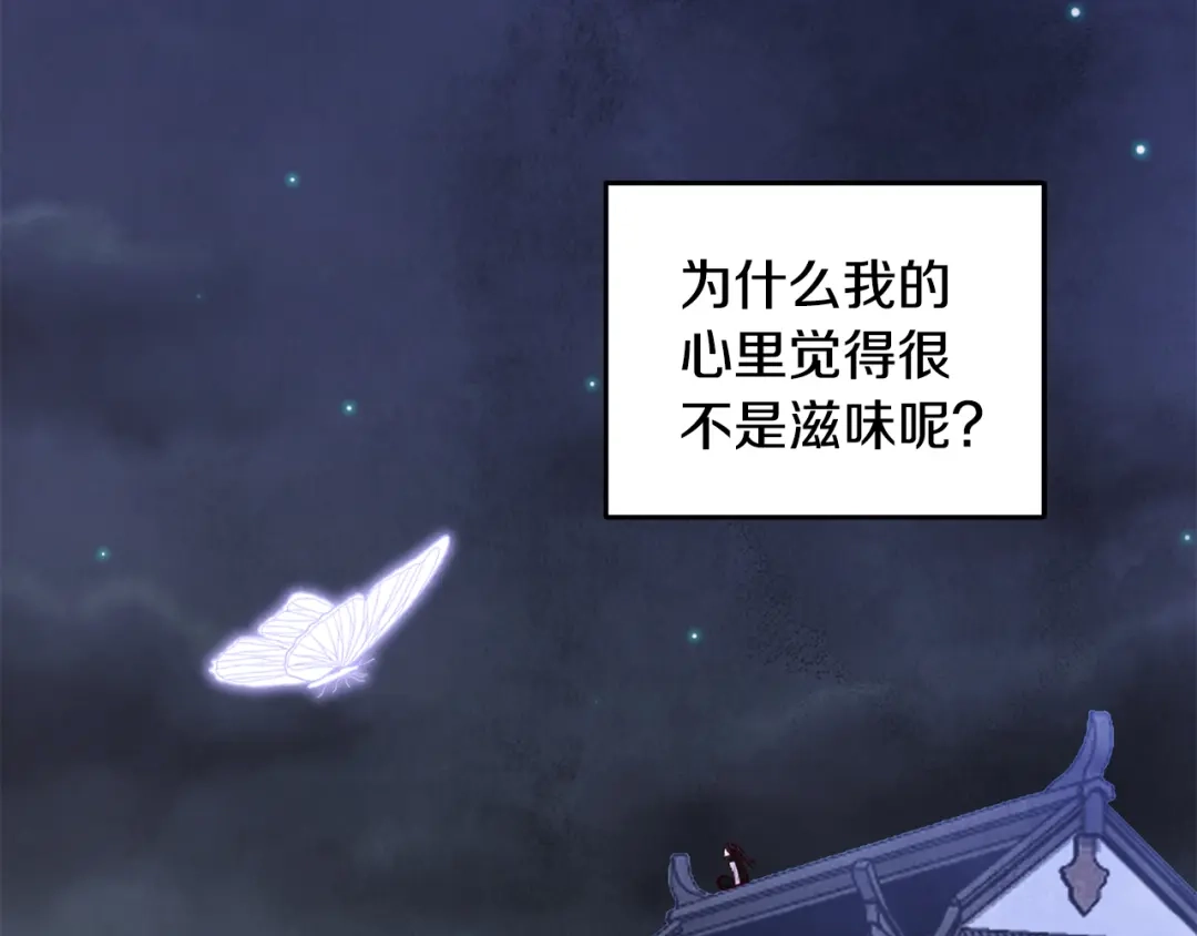 醉蝶冷月 第83话 授剑仪式 第136页