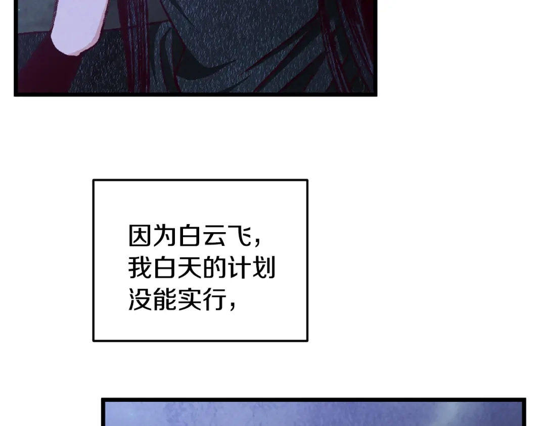 醉蝶冷月 第83话 授剑仪式 第143页