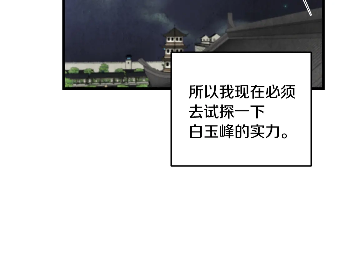 醉蝶冷月 第83话 授剑仪式 第145页