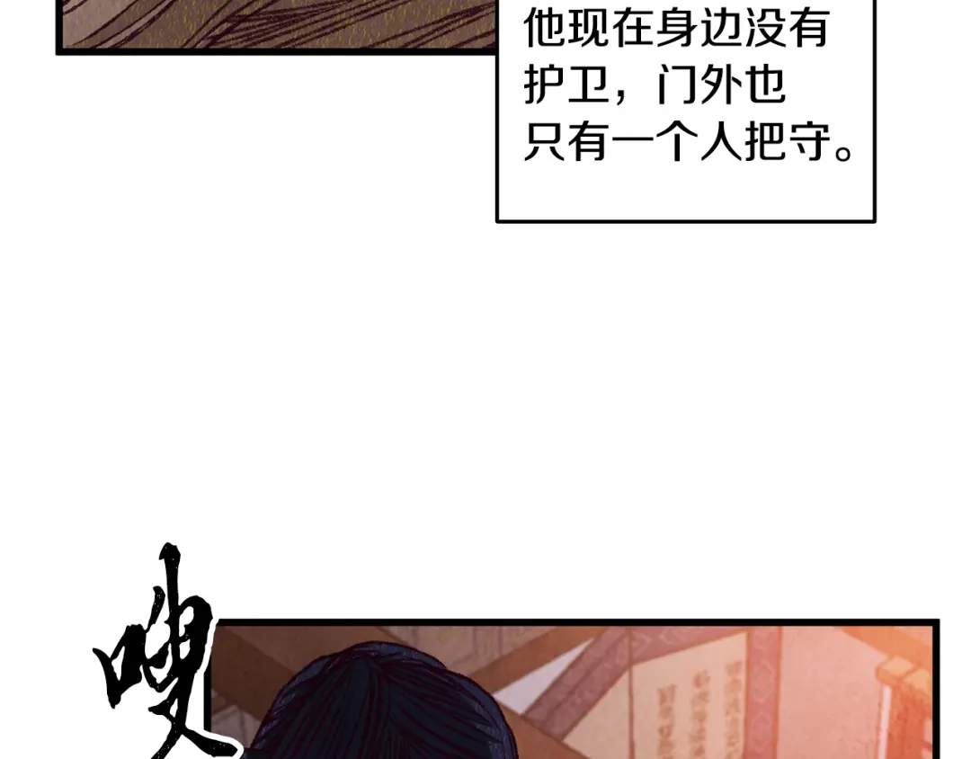 醉蝶冷月 第83话 授剑仪式 第148页