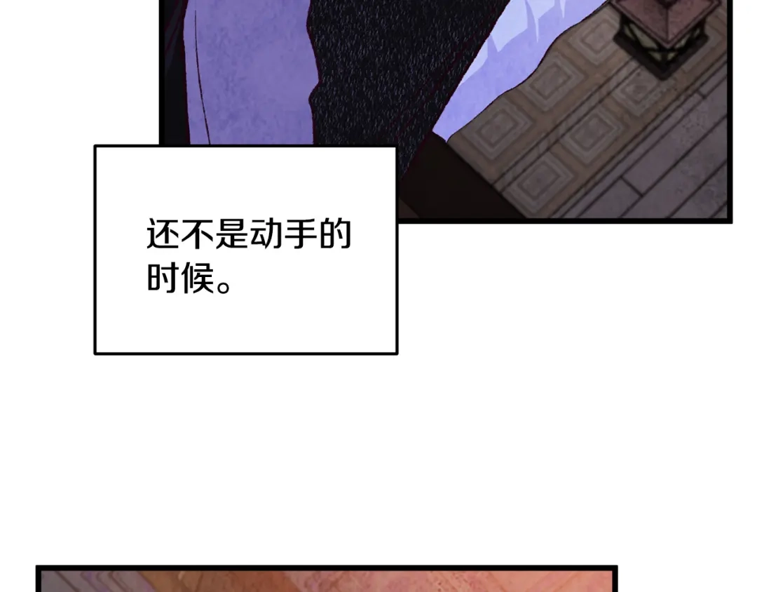 醉蝶冷月 第83话 授剑仪式 第150页