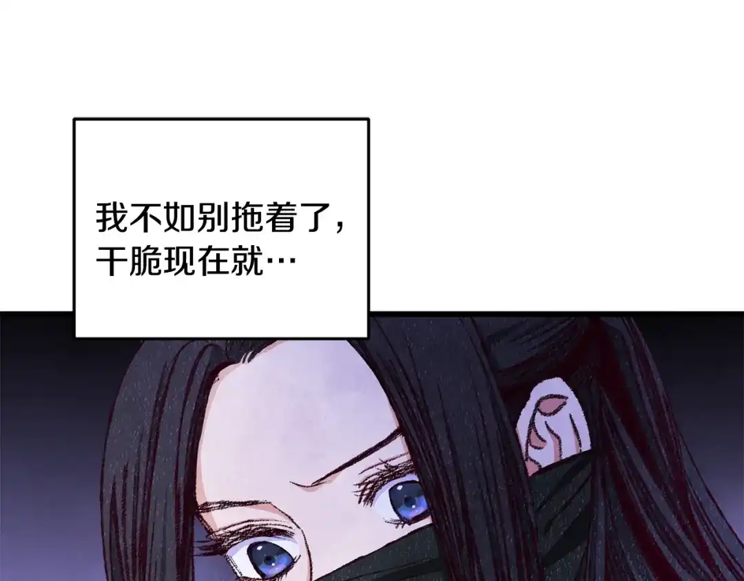 醉蝶冷月 第83话 授剑仪式 第155页