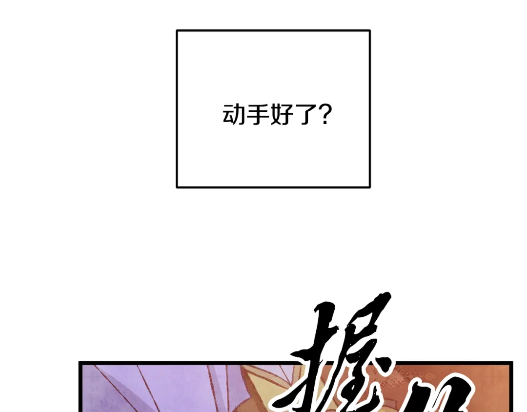 醉蝶冷月 第83话 授剑仪式 第157页
