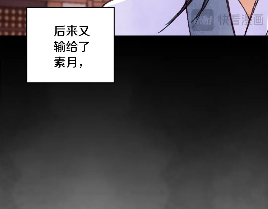 醉蝶冷月 第83话 授剑仪式 第18页