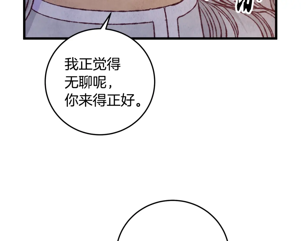 醉蝶冷月 第83话 授剑仪式 第21页