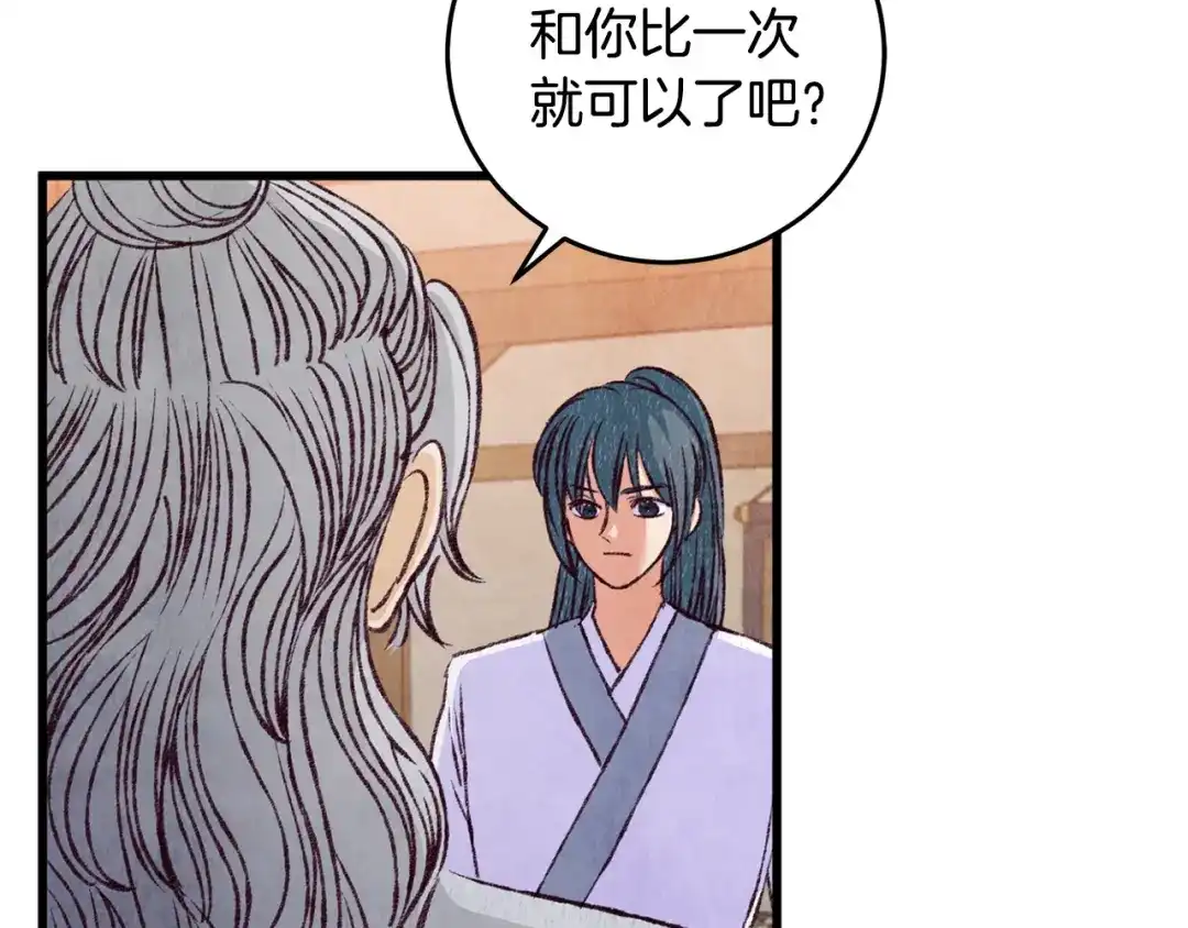 醉蝶冷月 第83话 授剑仪式 第22页