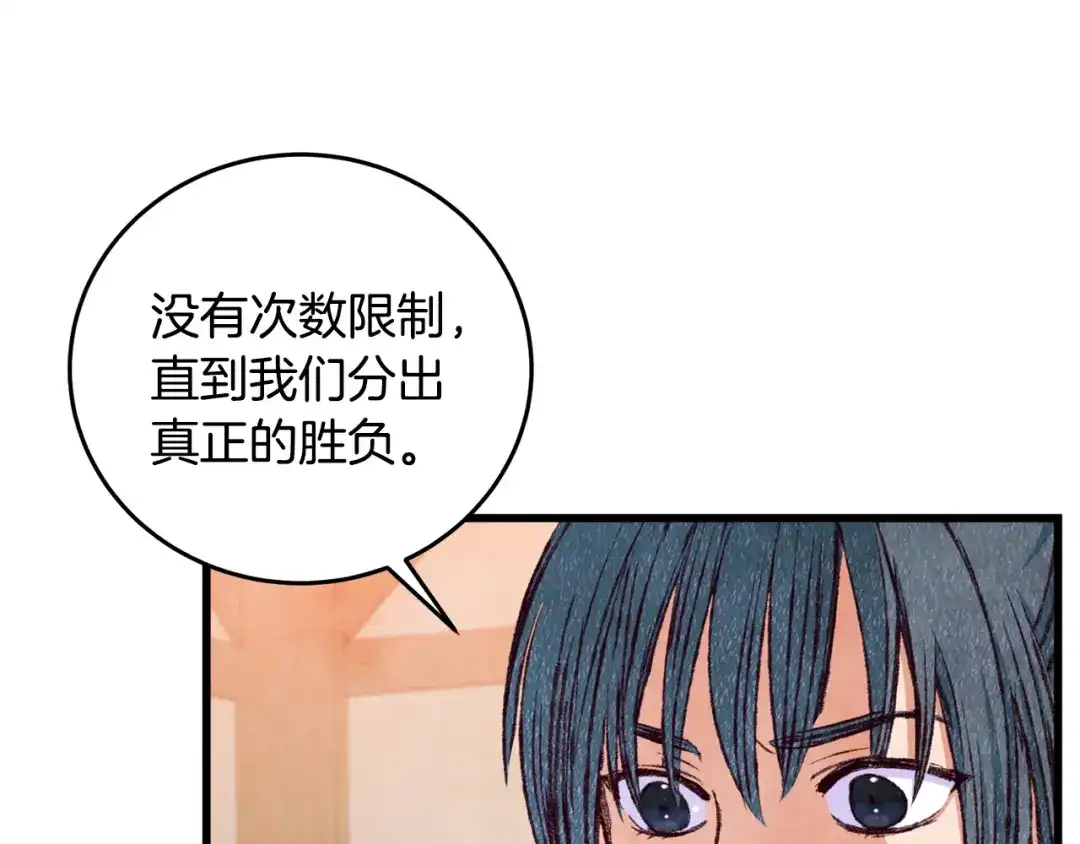 醉蝶冷月 第83话 授剑仪式 第24页