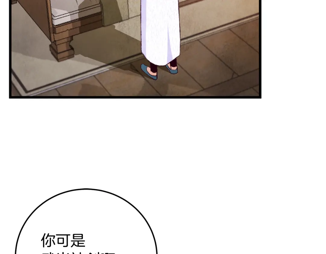 醉蝶冷月 第83话 授剑仪式 第3页