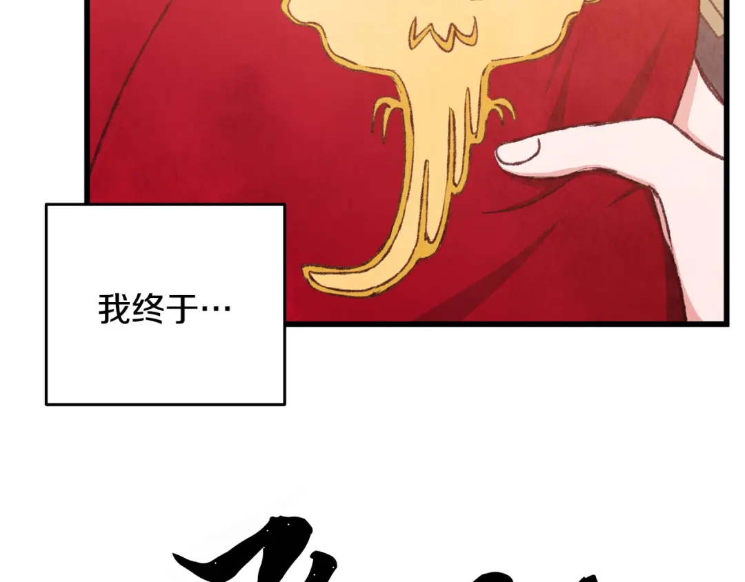 醉蝶冷月 第83话 授剑仪式 第34页