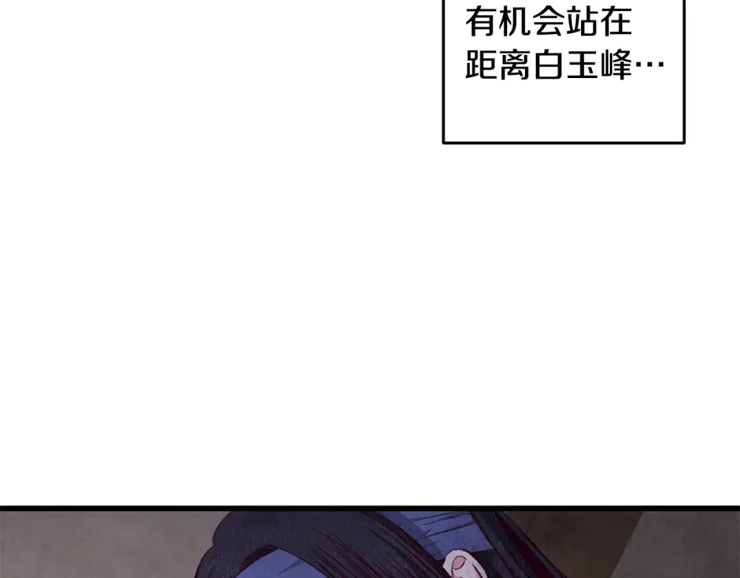 醉蝶冷月 第83话 授剑仪式 第36页