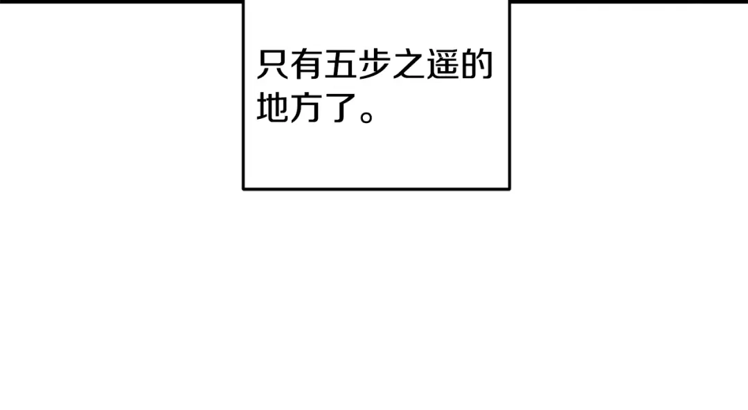 醉蝶冷月 第83话 授剑仪式 第38页