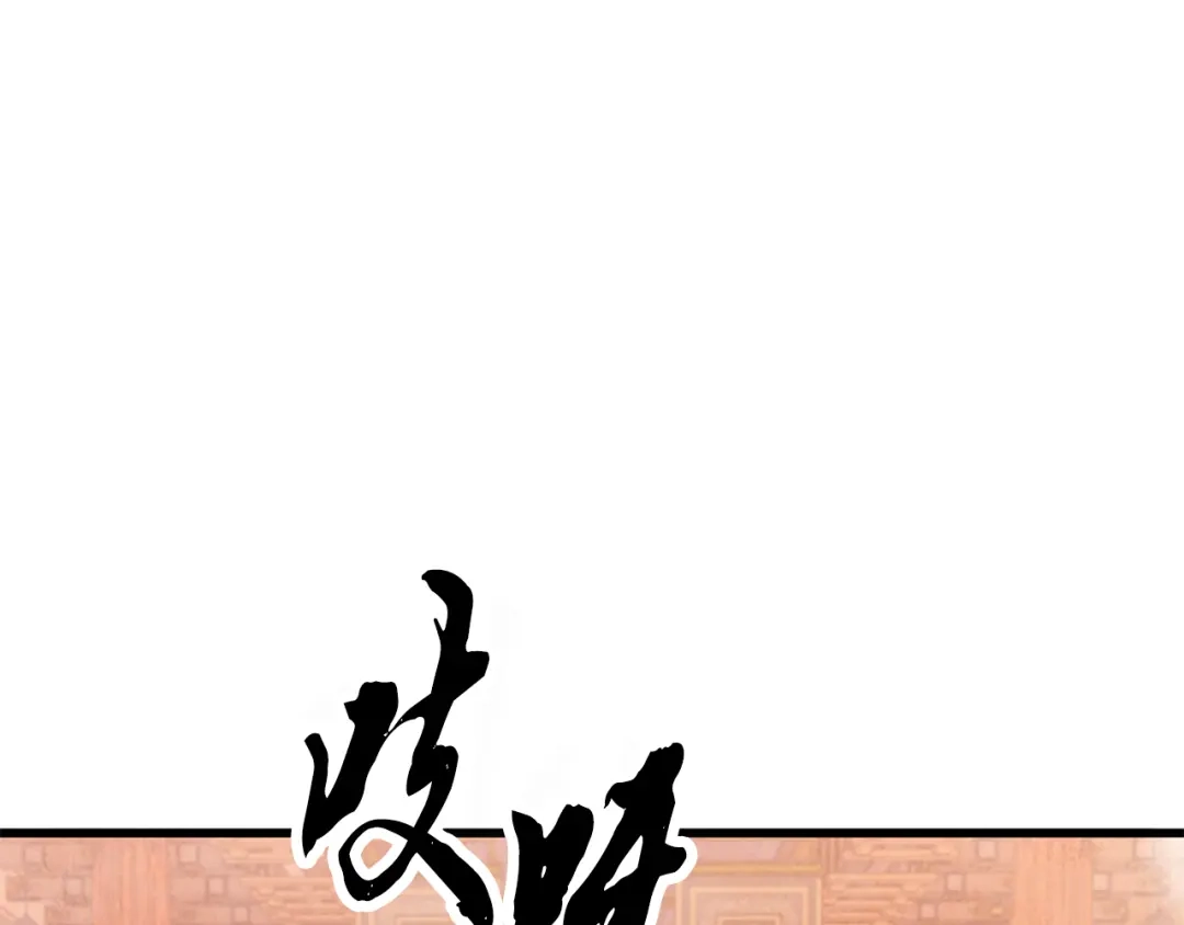 醉蝶冷月 第83话 授剑仪式 第39页