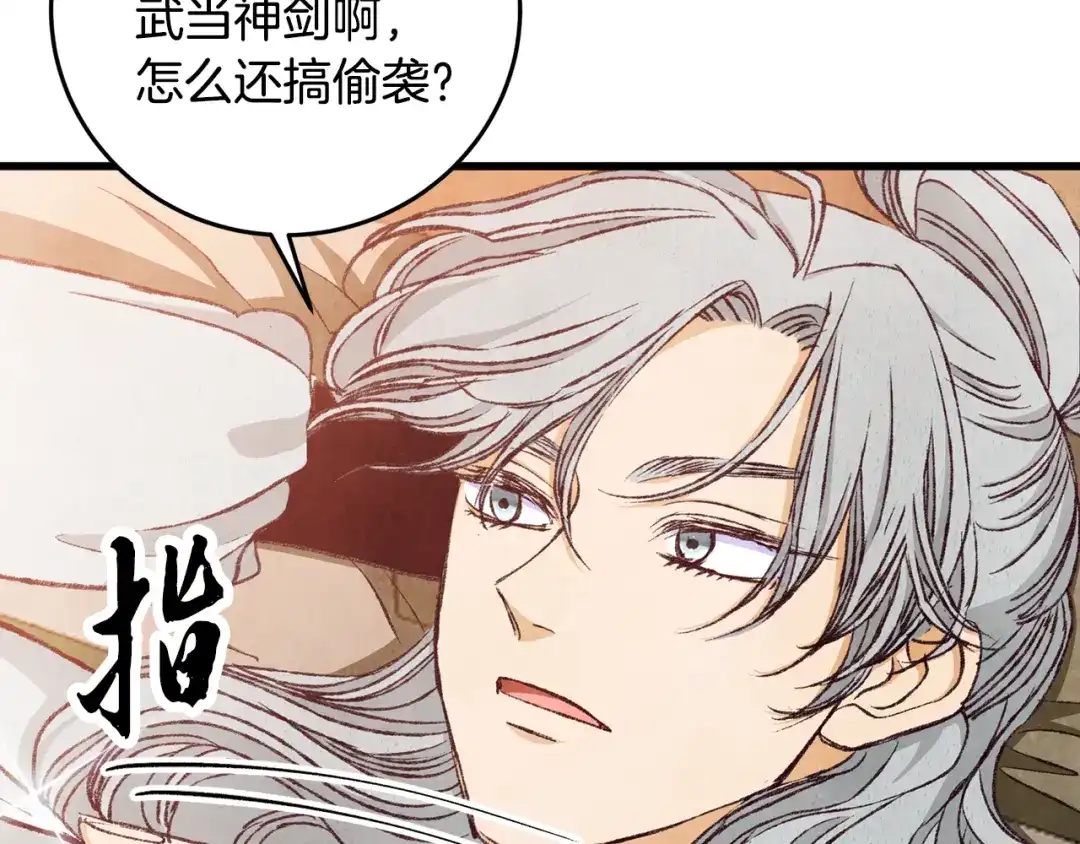 醉蝶冷月 第83话 授剑仪式 第4页