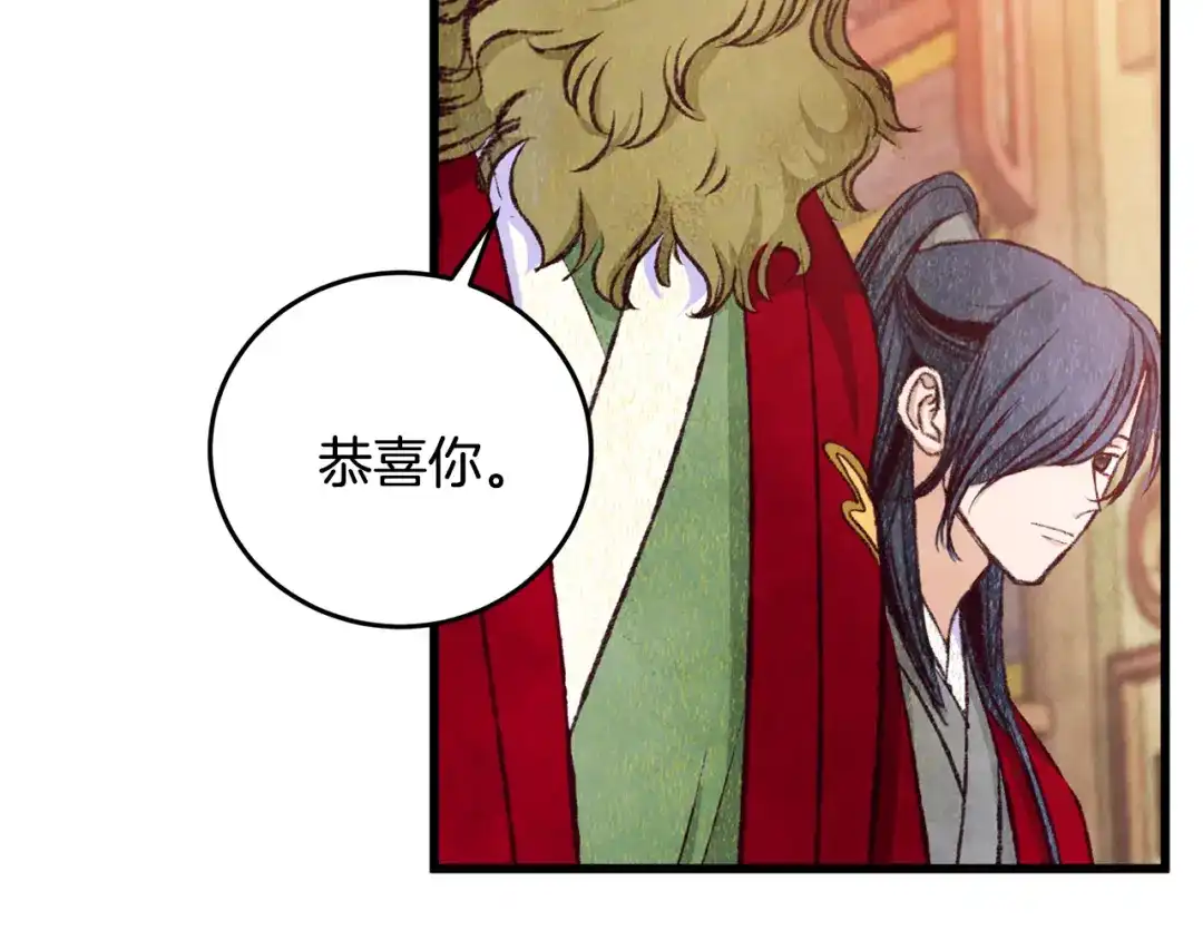 醉蝶冷月 第83话 授剑仪式 第45页