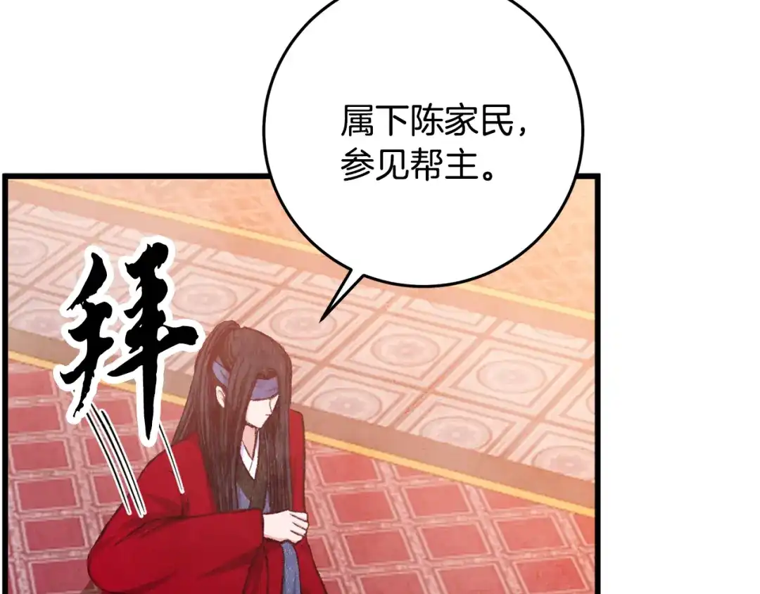 醉蝶冷月 第83话 授剑仪式 第49页