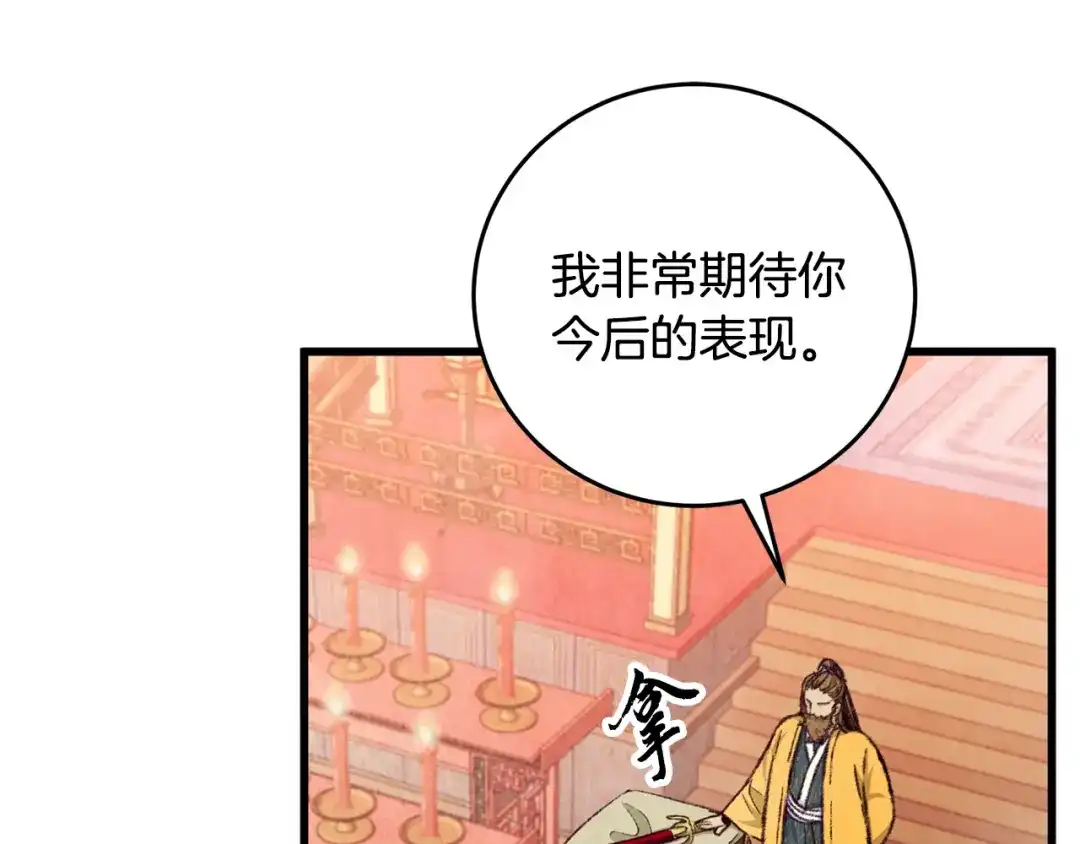 醉蝶冷月 第83话 授剑仪式 第51页