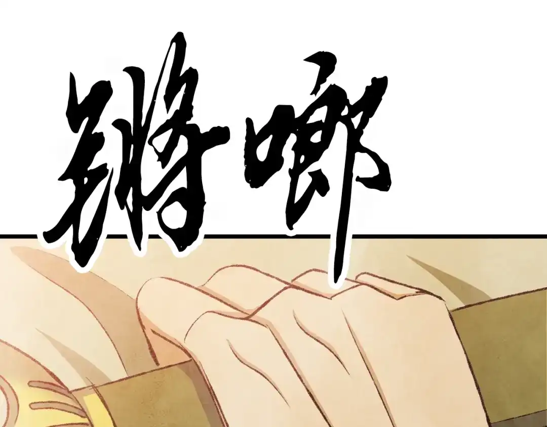 醉蝶冷月 第83话 授剑仪式 第53页