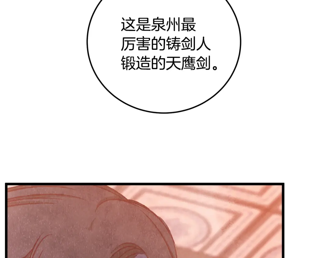 醉蝶冷月 第83话 授剑仪式 第55页