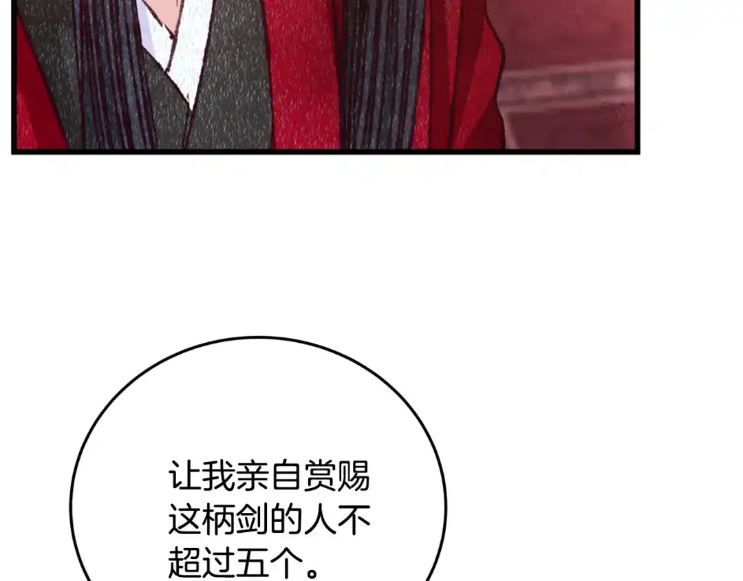 醉蝶冷月 第83话 授剑仪式 第57页