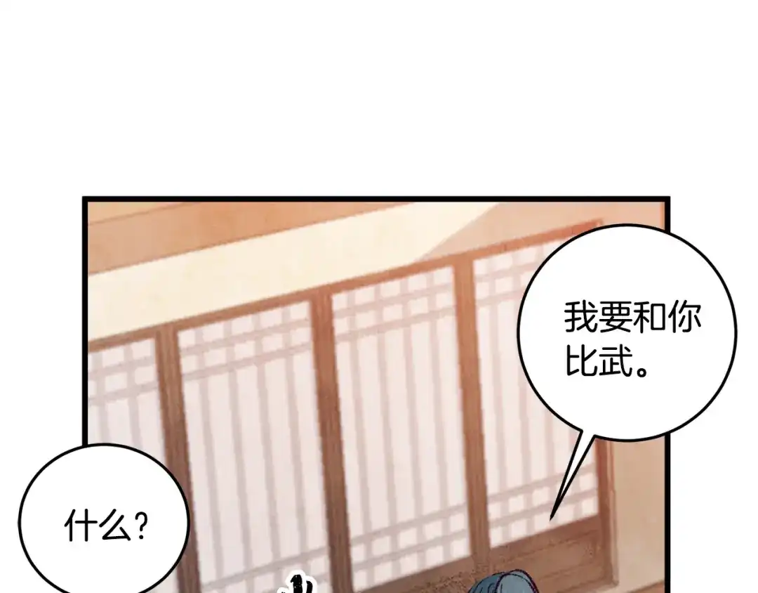 醉蝶冷月 第83话 授剑仪式 第6页