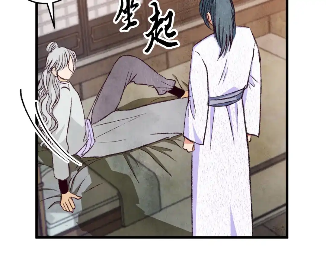 醉蝶冷月 第83话 授剑仪式 第7页