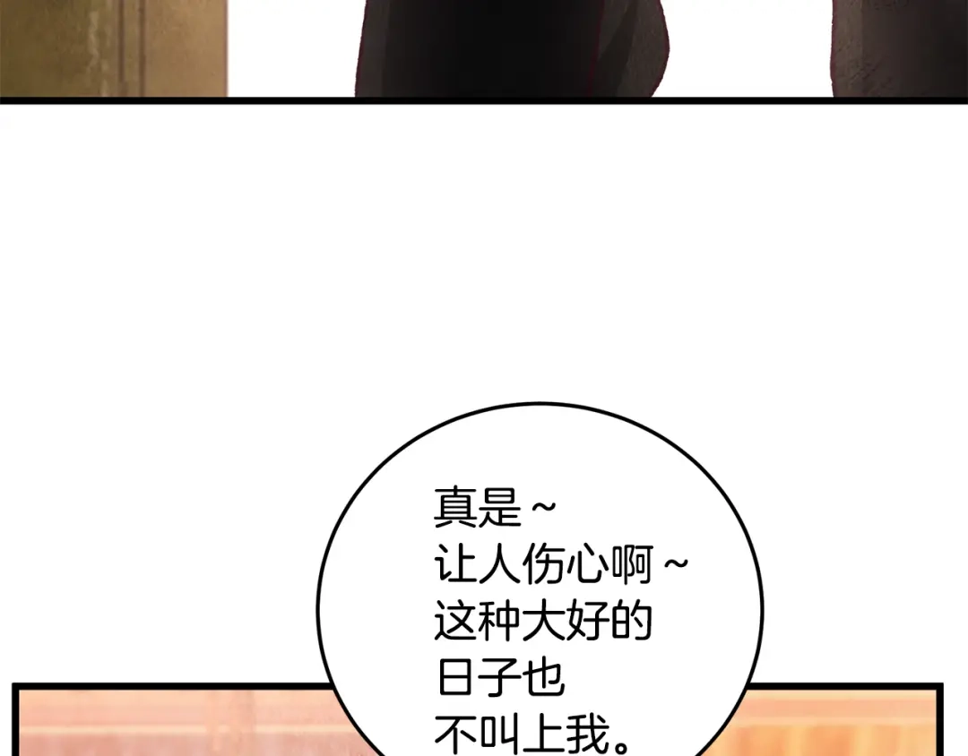醉蝶冷月 第83话 授剑仪式 第72页