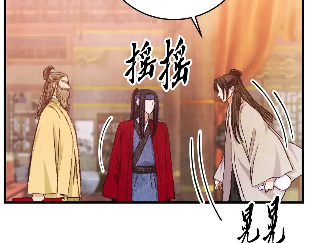 醉蝶冷月 第83话 授剑仪式 第73页