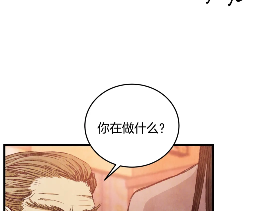 醉蝶冷月 第83话 授剑仪式 第74页