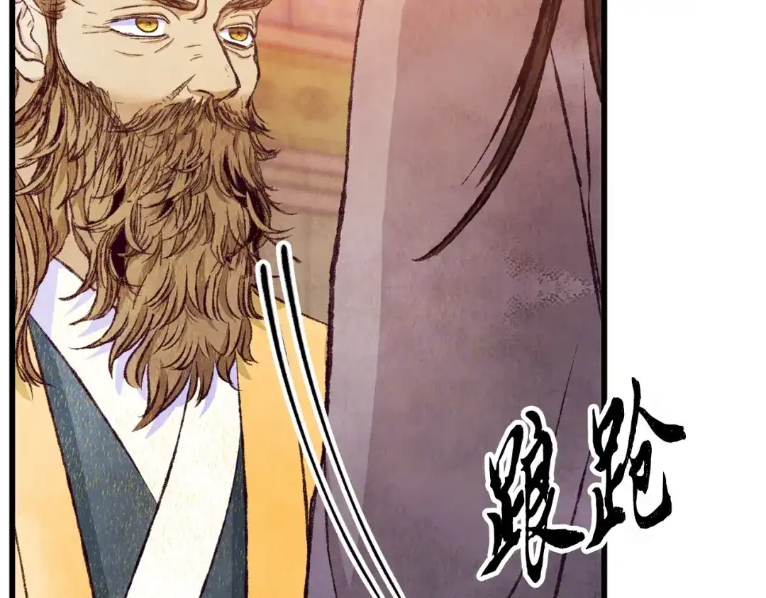 醉蝶冷月 第83话 授剑仪式 第75页