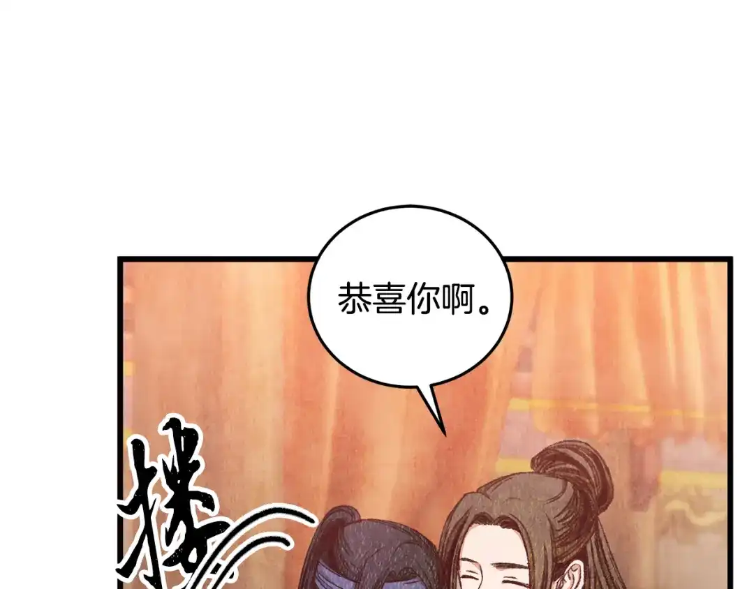 醉蝶冷月 第83话 授剑仪式 第77页