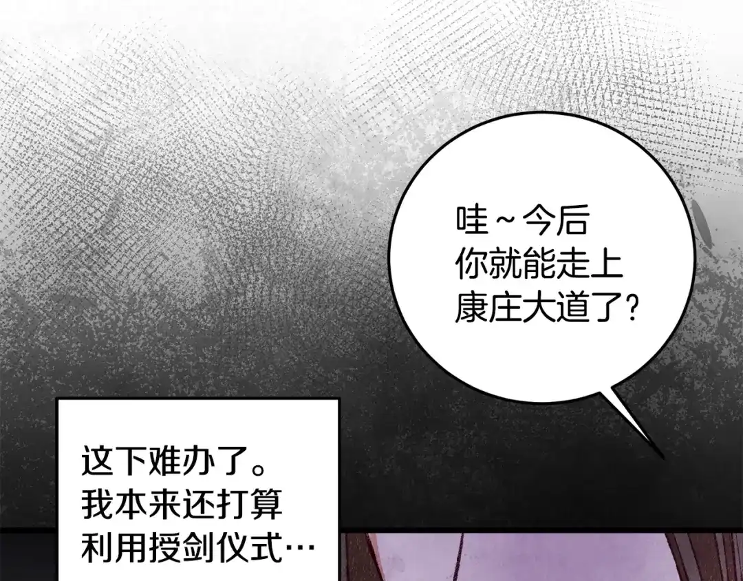 醉蝶冷月 第83话 授剑仪式 第79页