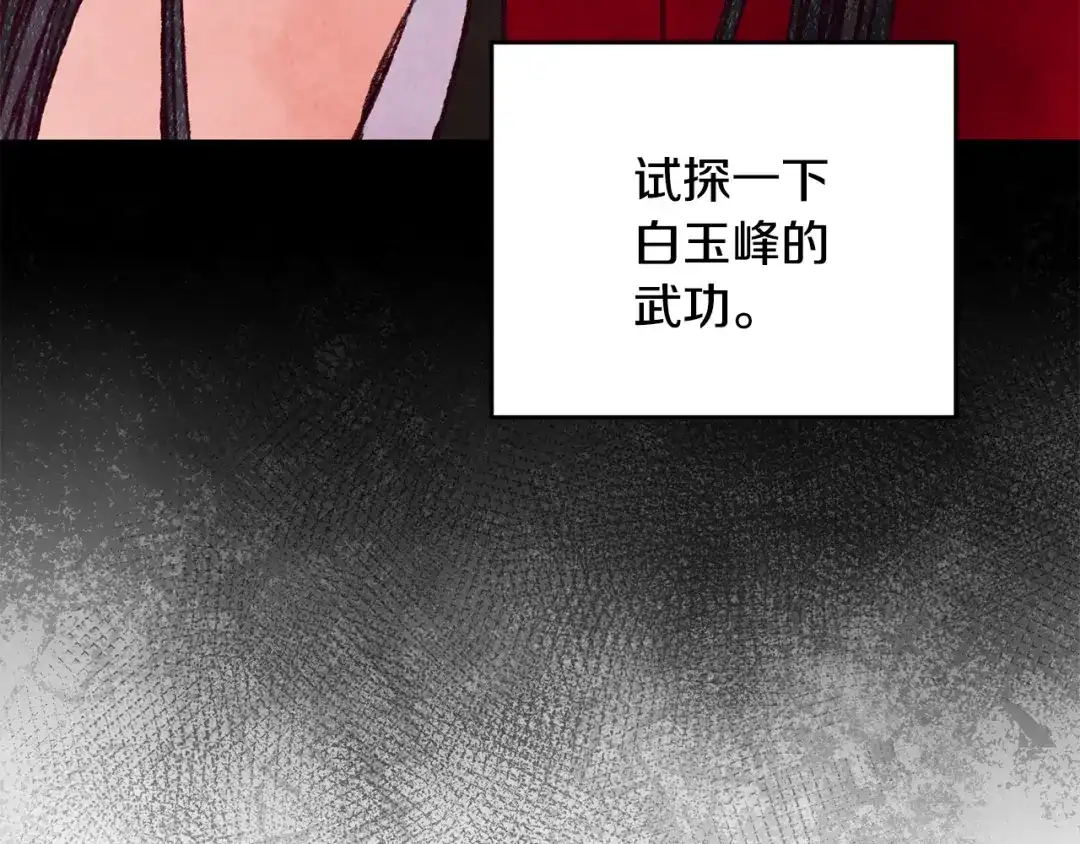 醉蝶冷月 第83话 授剑仪式 第82页