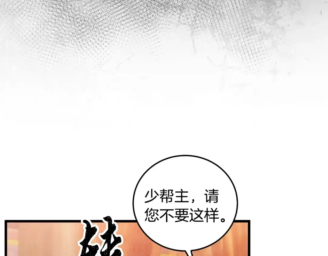 醉蝶冷月 第83话 授剑仪式 第83页