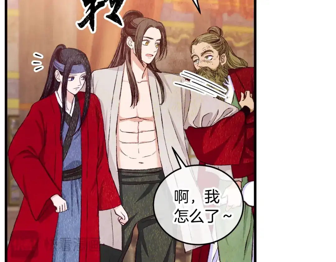 醉蝶冷月 第83话 授剑仪式 第84页