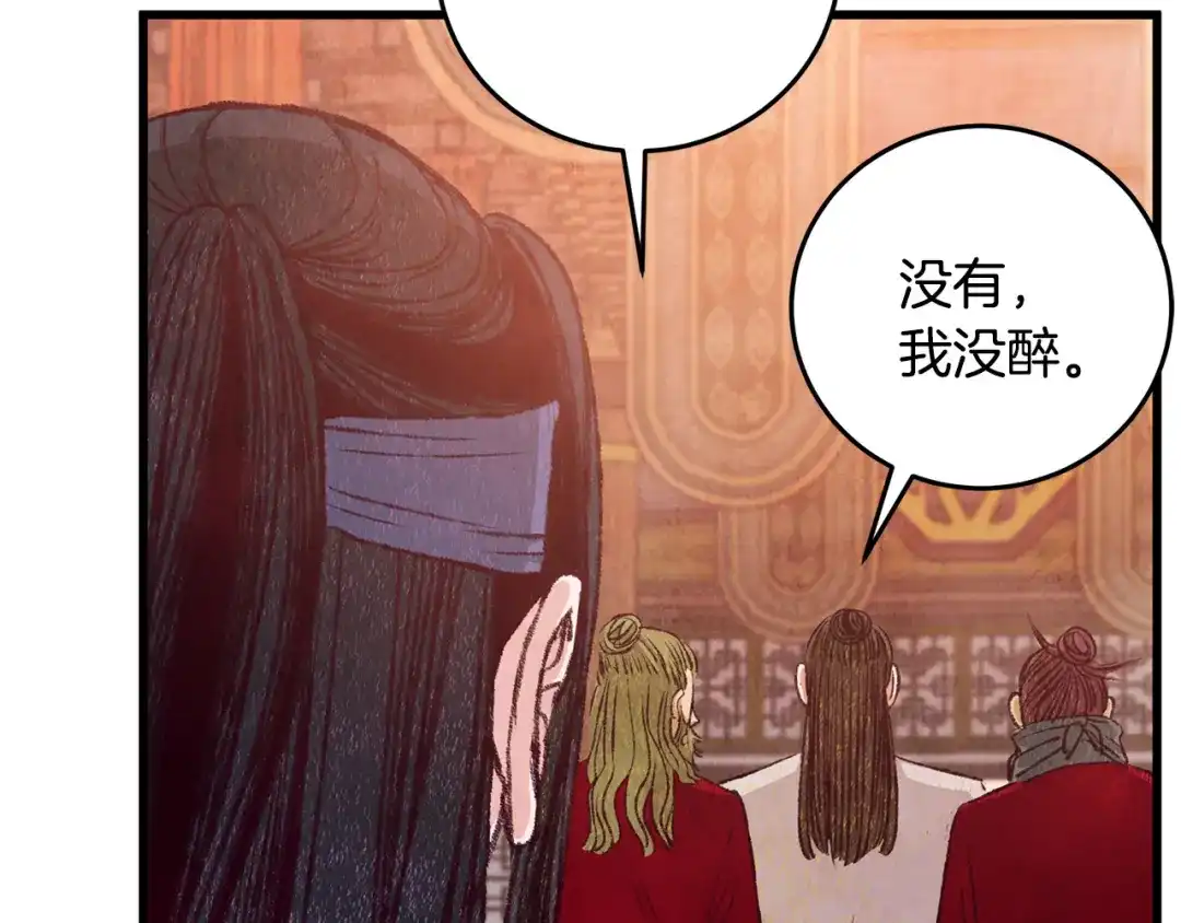 醉蝶冷月 第83话 授剑仪式 第86页