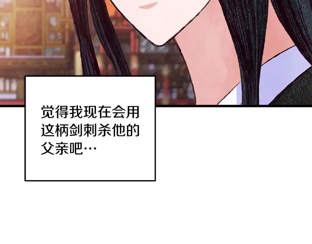醉蝶冷月 第83话 授剑仪式 第90页