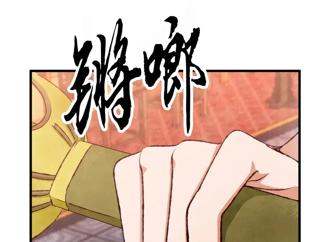 醉蝶冷月 第83话 授剑仪式 第93页