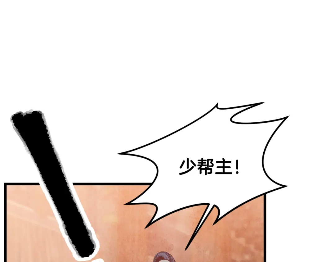 醉蝶冷月 第83话 授剑仪式 第98页