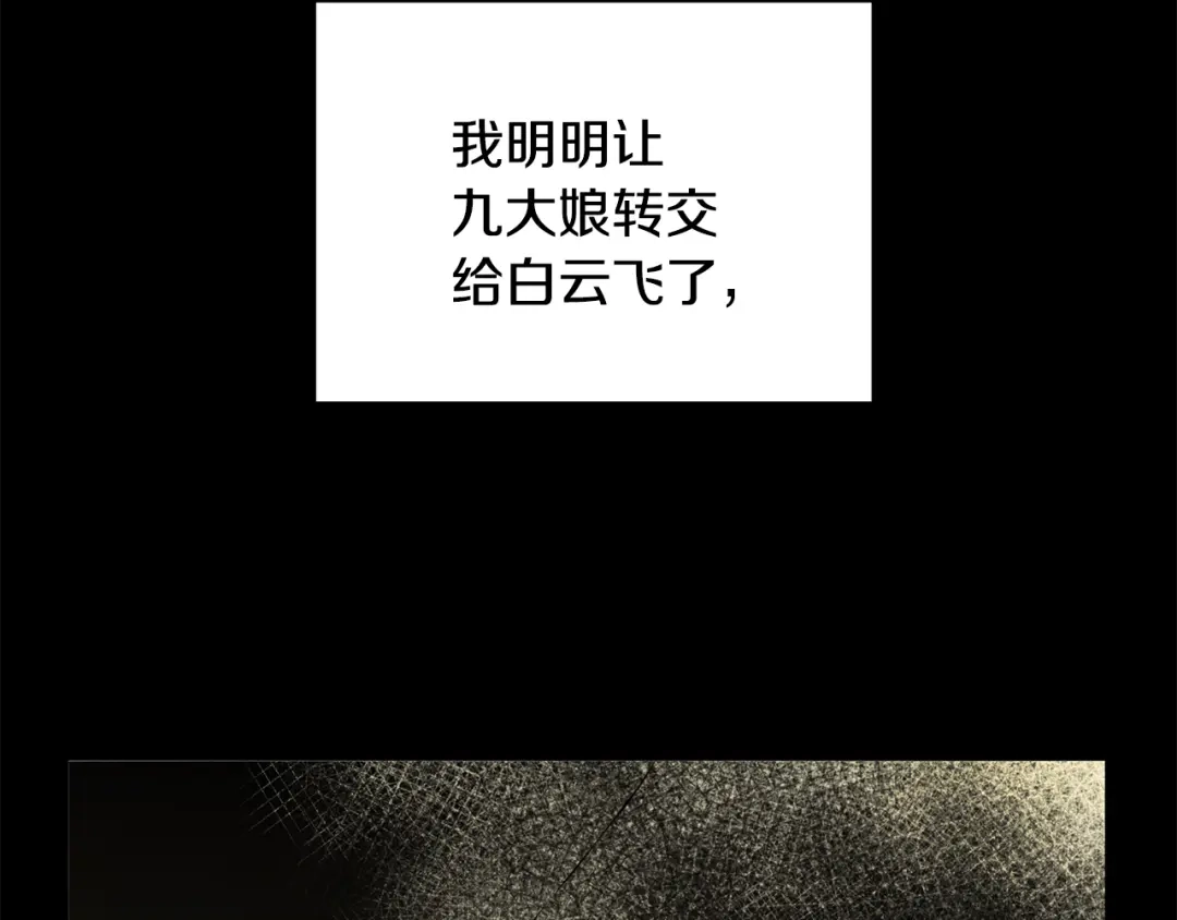 醉蝶冷月 第84话 退让一步？ 第10页