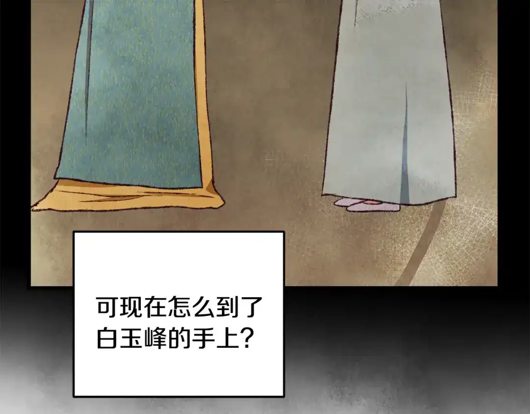 醉蝶冷月 第84话 退让一步？ 第12页