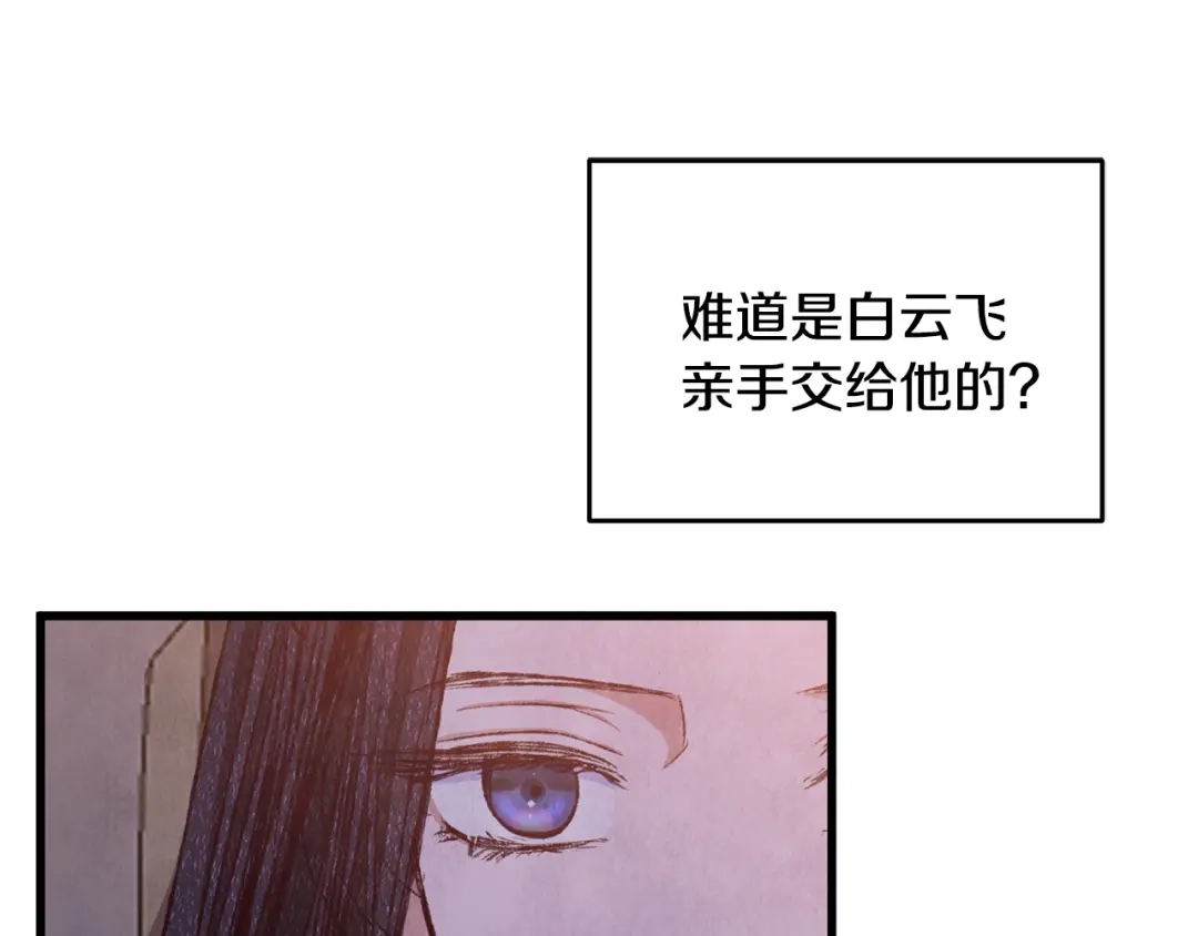醉蝶冷月 第84话 退让一步？ 第14页