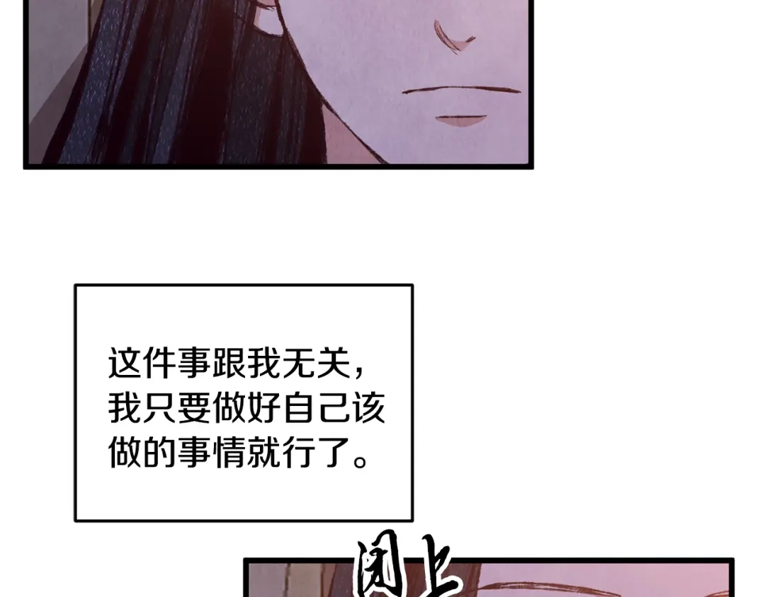 醉蝶冷月 第84话 退让一步？ 第15页