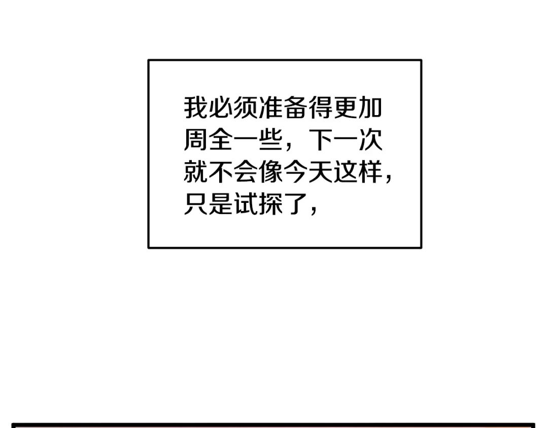 醉蝶冷月 第84话 退让一步？ 第17页