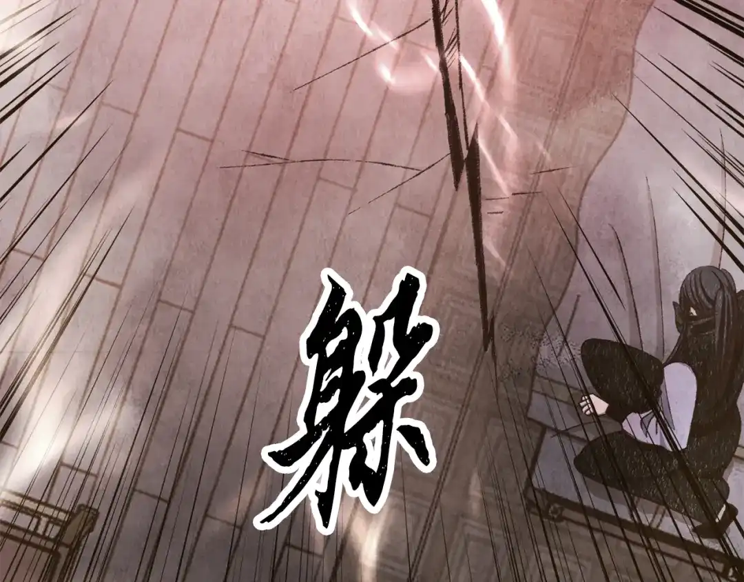 醉蝶冷月 第84话 退让一步？ 第3页